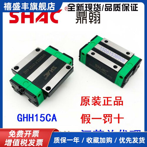 台湾鼎翰SHAC导轨滑块GHH/GHW/GEH/GEW/15/20/25/30/35/45 CA/CC