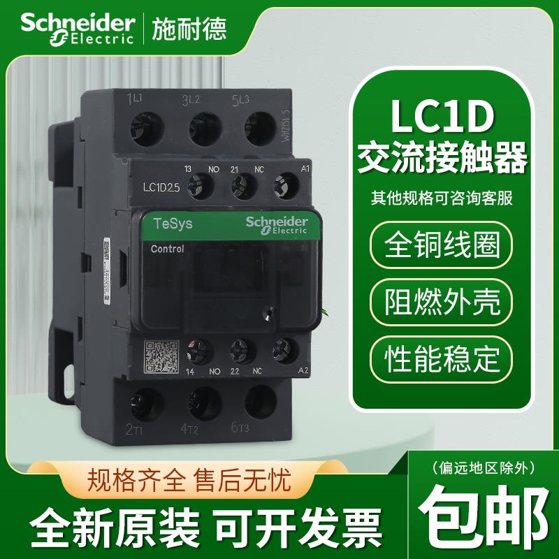交流接触器LC1D09 LC1D18 LC1D32 LC1D50 LC1D80 LC1D95