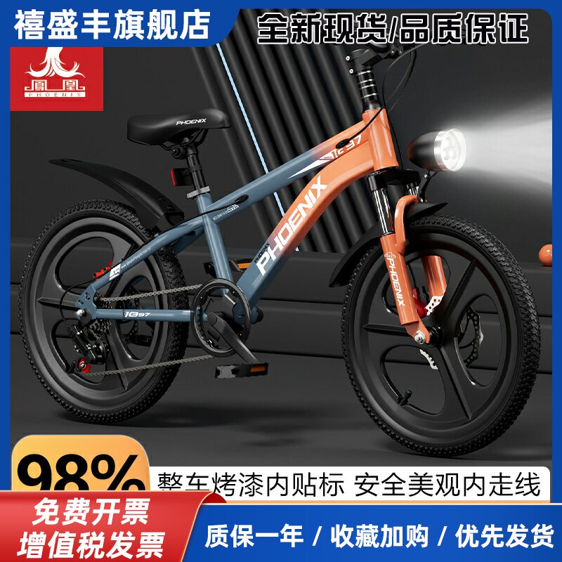 凤凰儿童自行车男孩女10到15岁6-8-12学生变速中大童女款山地单车