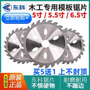 165mm锂电电圆锯木工专用切割片 东科锯片5 5.5 6.5寸125 140