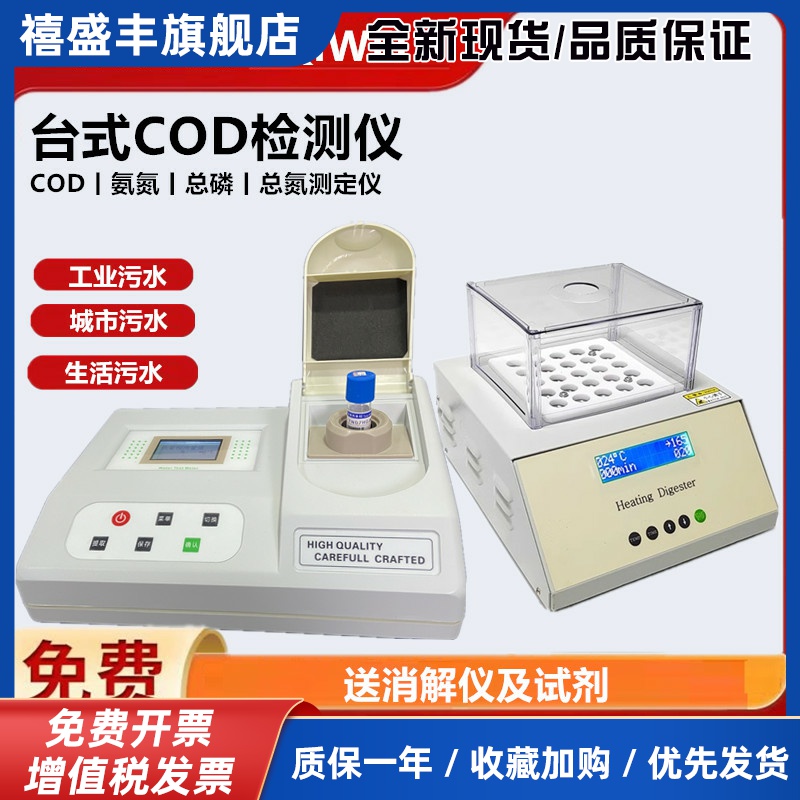 COD检测仪快速消解仪重铬酸钾法COD恒温加热器氨氮总磷检测仪齐威