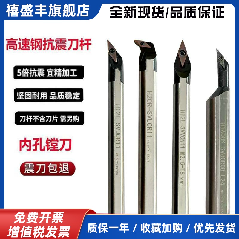 高速钢抗震数控镗刀内孔SVUCR SVQCR SVJCR08/11 SVVCN16尖刀刀杆