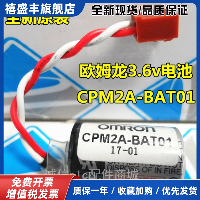 原装 CPM2A-BAT01 3.6V CPM2A/CQM1H PLC控制器锂电池