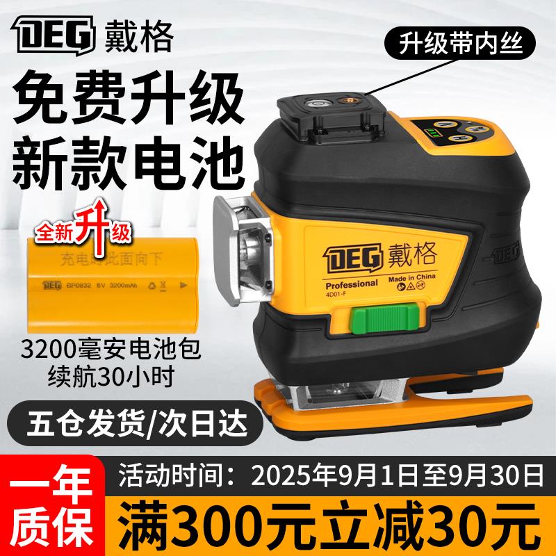戴格新款水平仪12线电池包容量升级高精度强光细线红外线自动安平