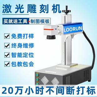 优润便携式激光打标机适用于金属标牌 台式紫外手持激光刻字雕刻