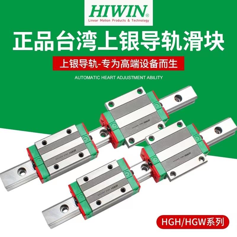 HIWIN台湾上银直线导轨滑块HGH/EGH/HGW/15/20/25/CA/HA/MGN7/9