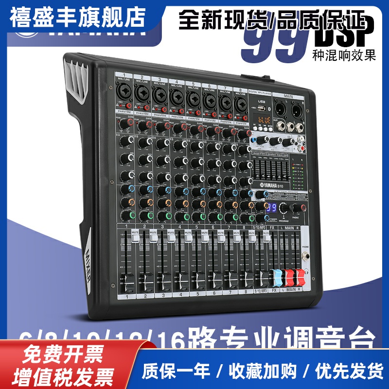 调音台专业6路8路10路12路16路带效果器蓝牙99种混响舞台
