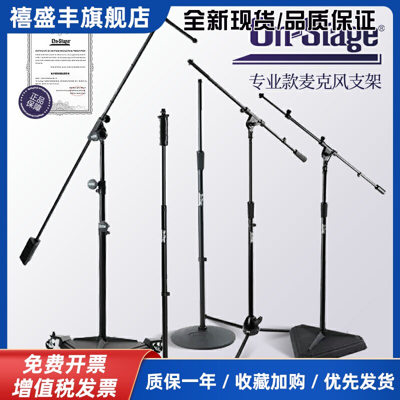 on stage麦克风落地式支架MS7701B话筒支架子舞台演出专用可升降
