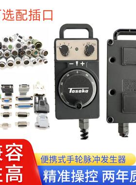 TOSOKU东侧电子手轮手持盒加工中心雕刻机数控床手轮HC115/HC121
