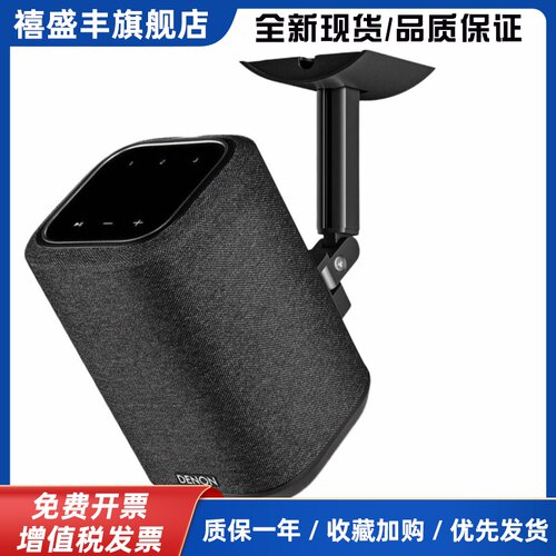 适用Denon天龙Home150无线蓝牙音箱悬吊式天花板装支架HiFi音响壁挂墙架