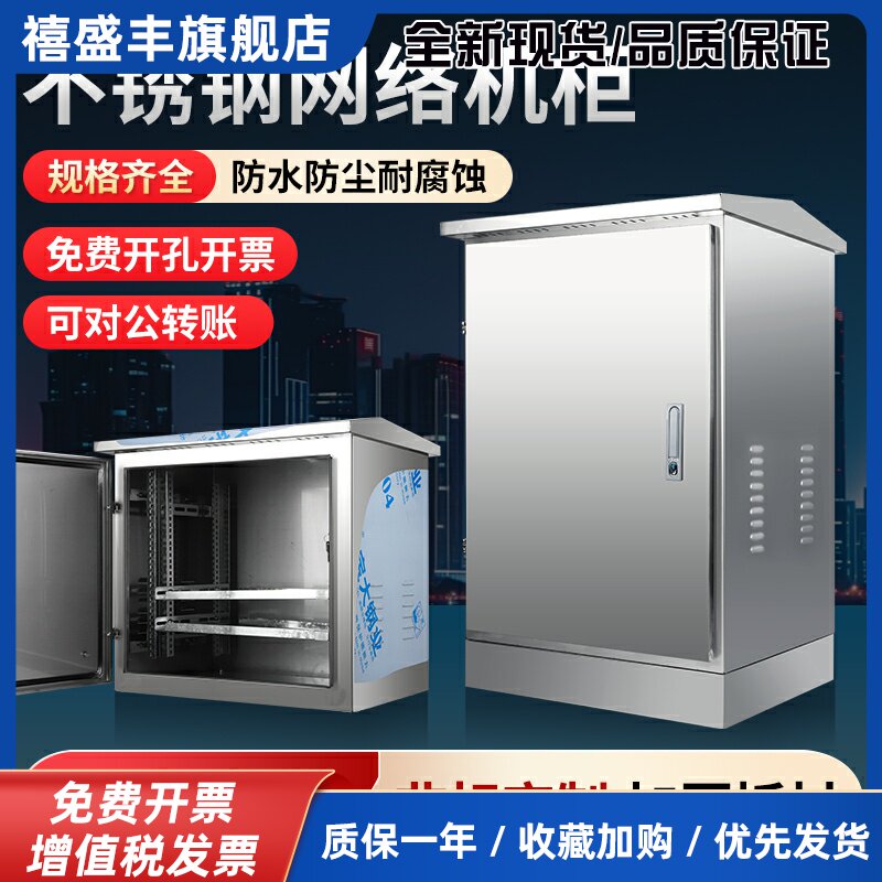 304不锈钢网络机柜户外防水监控机箱空调机箱配电箱6U12U24U机柜