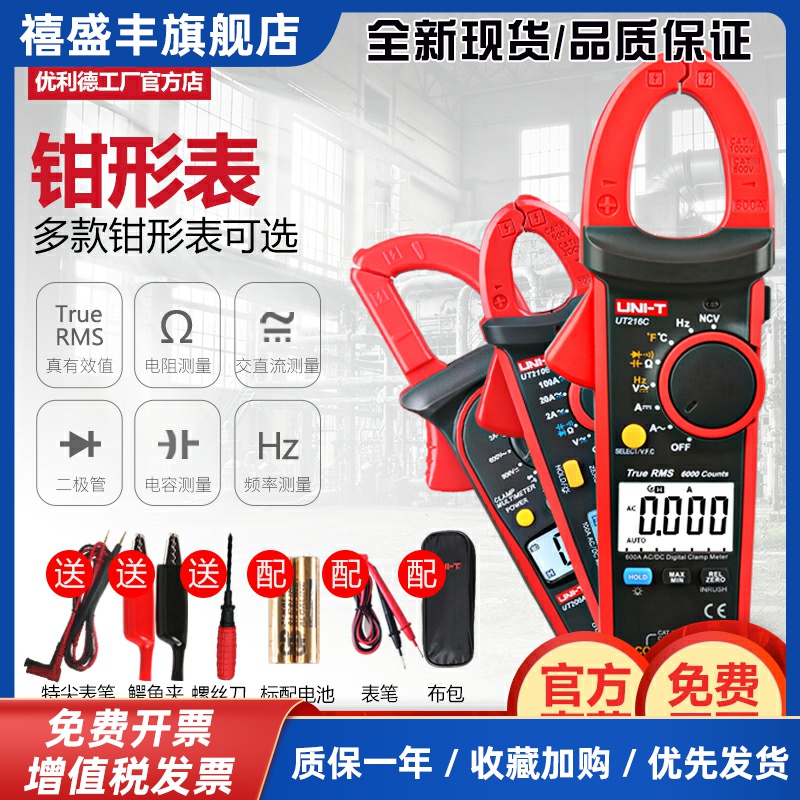 UT202数字钳形万用表高精度交直流电流表多功能小型钳形表