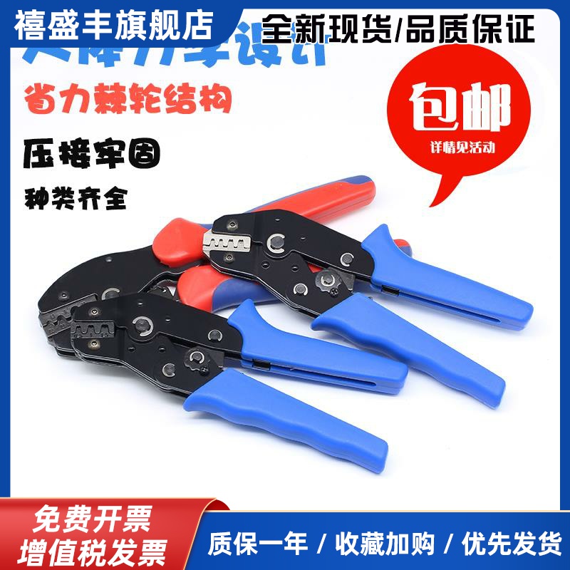 6.3压接线鼻子5557接插件插簧电线冷压接线端子4口压线钳HY86B