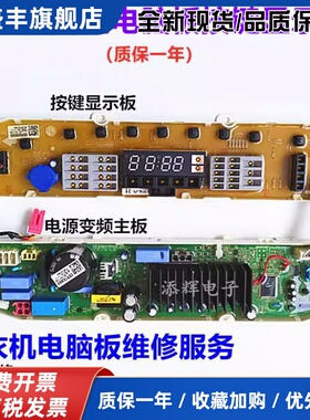 适用LG变频洗衣机电脑板T70DB33PH1 T80DB33PH1变频板按键显示板