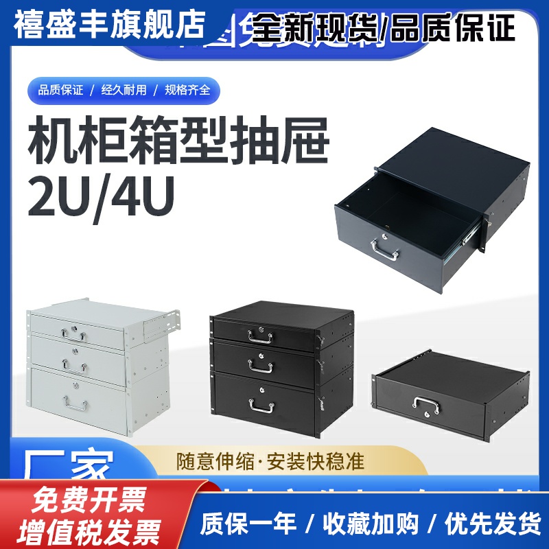 19英寸网路机柜2U3U4U抽屉航空箱话筒置物铁抽屉新款抽拉带锁层板