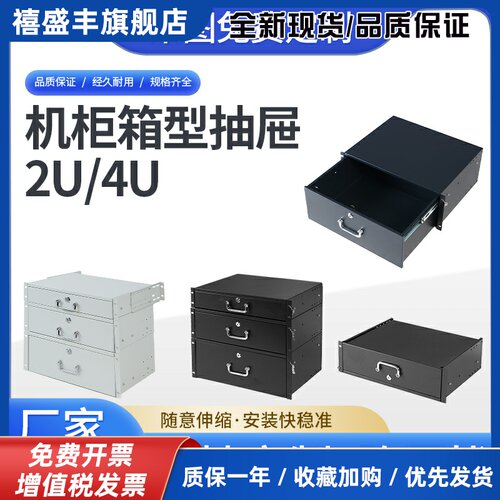 19英寸网路机柜2U3U4U抽屉航空箱话筒置物铁抽屉新款抽拉带锁层板