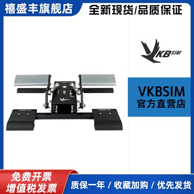 VKBSIM金属脚舵T-RudderMKV火热销售/全金属模拟飞行游戏脚舵