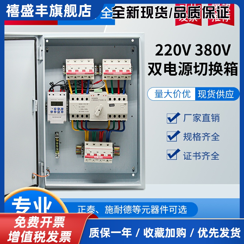 双电源切换箱自动转换开关配电箱220V/380V消防控制箱家用配电柜
