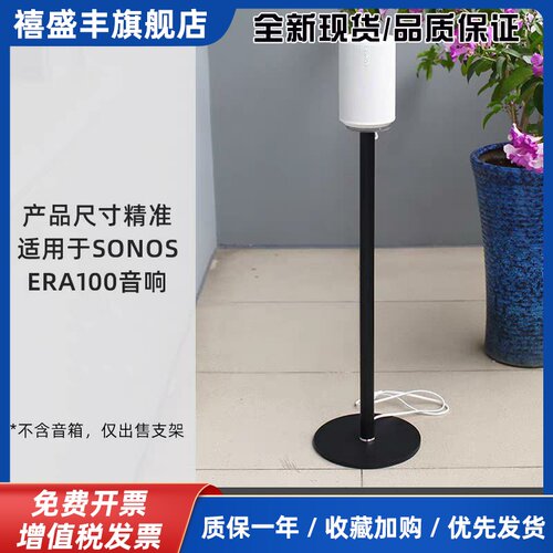 适用SONOSEra100音响支架Era300音箱落地金属支架环绕音响脚架