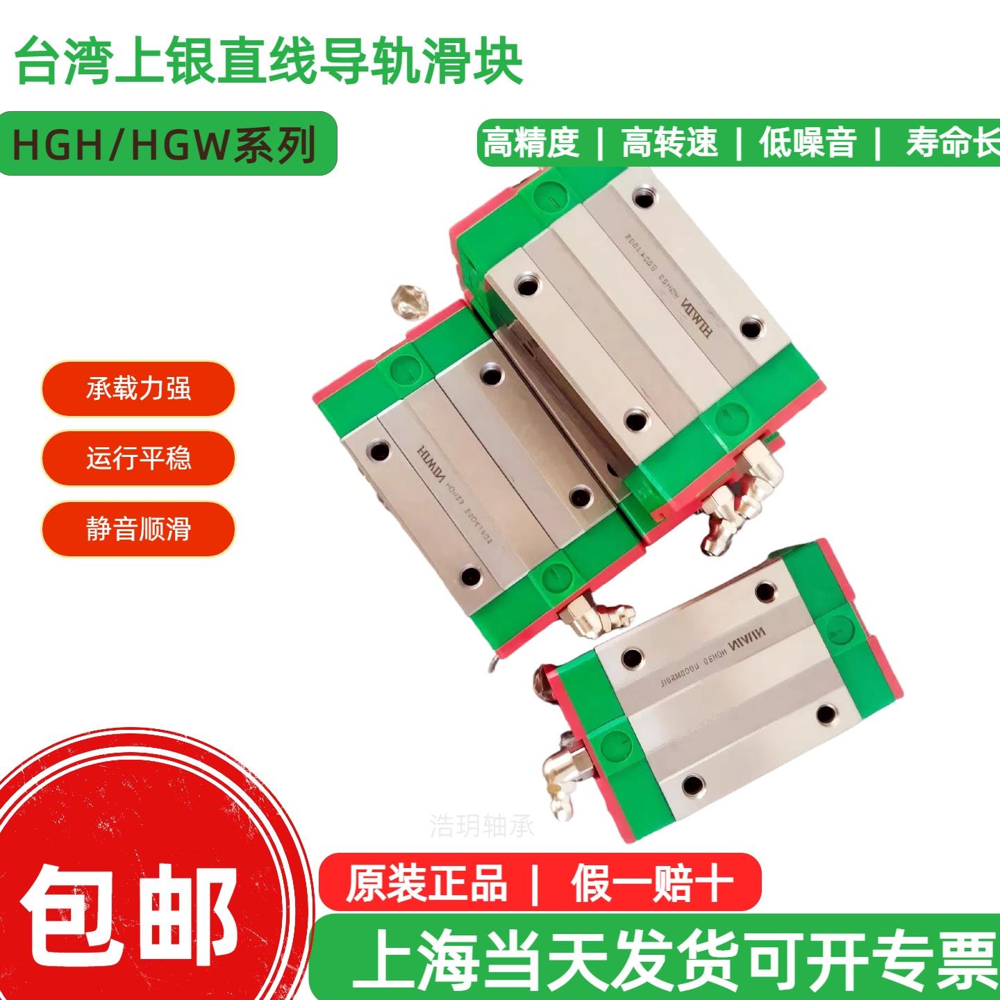 台湾原装正品HIWIN上银直线导轨滑块HGW20CC/HGW25CC/HGH25CA