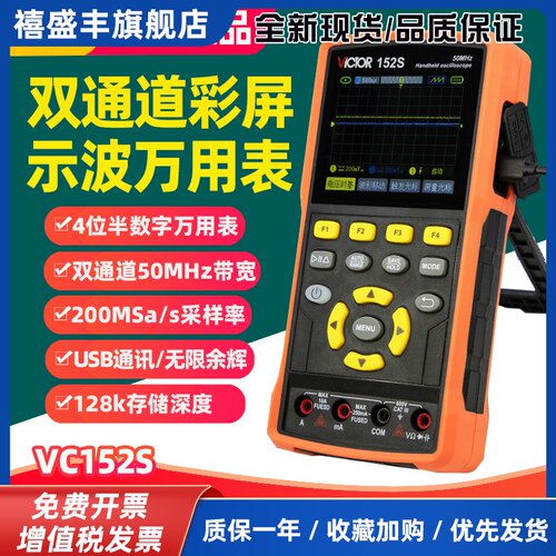 VC152S示波器双通道万用表200M采样率示波器万用表双屏示波
