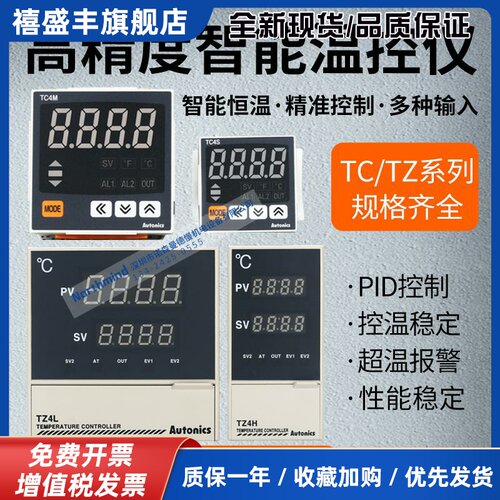 奥托尼克斯温控器 TC4S-14R TC4M-24R TZ4H TZ4L TCS4P  TZ4W-24S