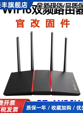 WiFi6无线路由器RT-AX56UV2热血版AX1800家用高速游戏路由器