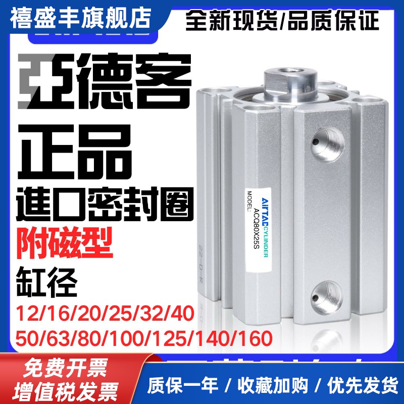 亚德客薄型气缸附磁内牙ACQ12/16/20/25/32/40/50/63/80/100/125S