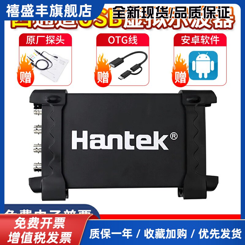 汉泰四通道USB虚拟示波器电脑+安卓Hantek 6254BD 6254BC 6254BE