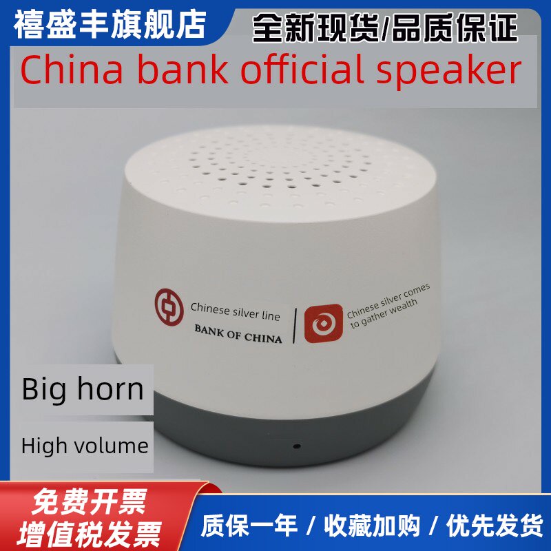 中银莱财之音箱收藏音频-中国银行收藏语音广播智能收藏云音箱