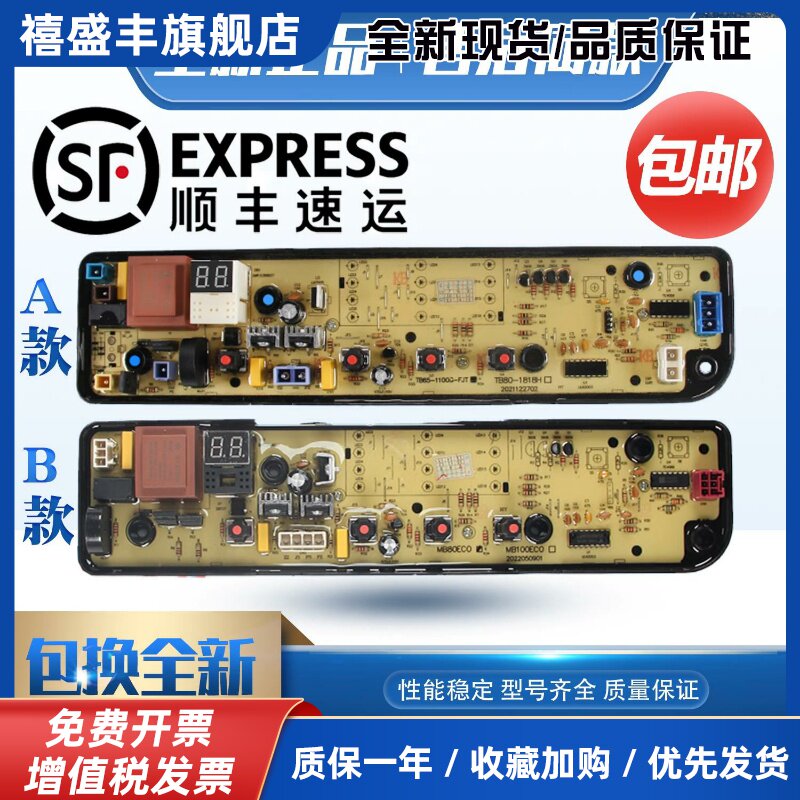 美的洗衣机电脑板MB80EC01 MB80ECO1 MB90ECO MB100ECO电路主板