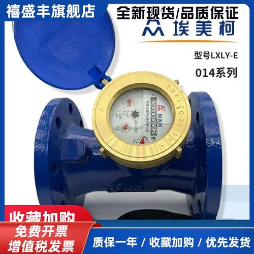 埃美柯国标法兰水表LXLY大口径100机械螺翼旋翼式dn506580 150200