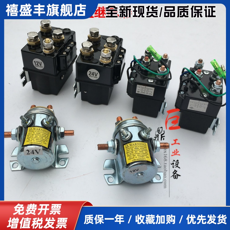 鼎欣直流电机250A 450A 12000磅电动绞盘控制器电磁继电器纯铜