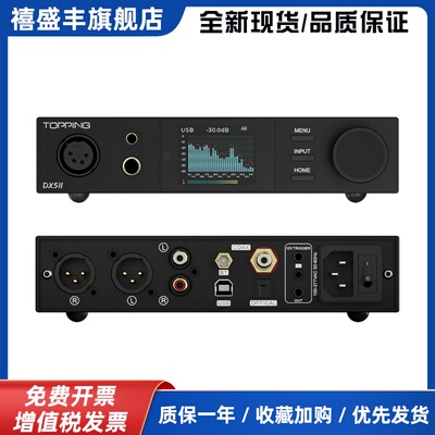 TOPPING拓品DX5II 全平衡解码耳放一体机hifi发烧音频DAC 蓝牙5.1