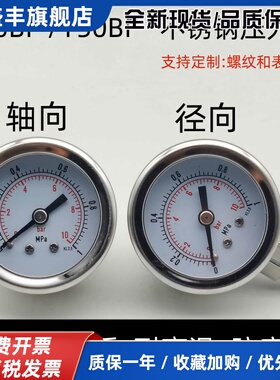 Y40BFZ Y40BF不锈钢压力表Y50BF Y50BFZ