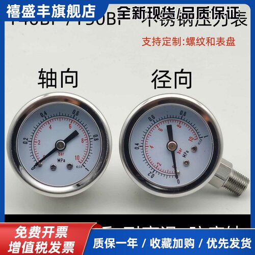 Y40BFZ Y40BF不锈钢压力表Y50BF Y50BFZ