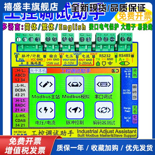 Modbus通讯调试工具电压电流脉冲信号发生器串口电表工控调试助手