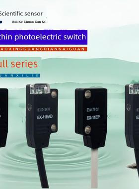 超薄型光电开关/EX-14A/EB13EBD13EP/EX-13B/11EA 11EB EX-13A/PN