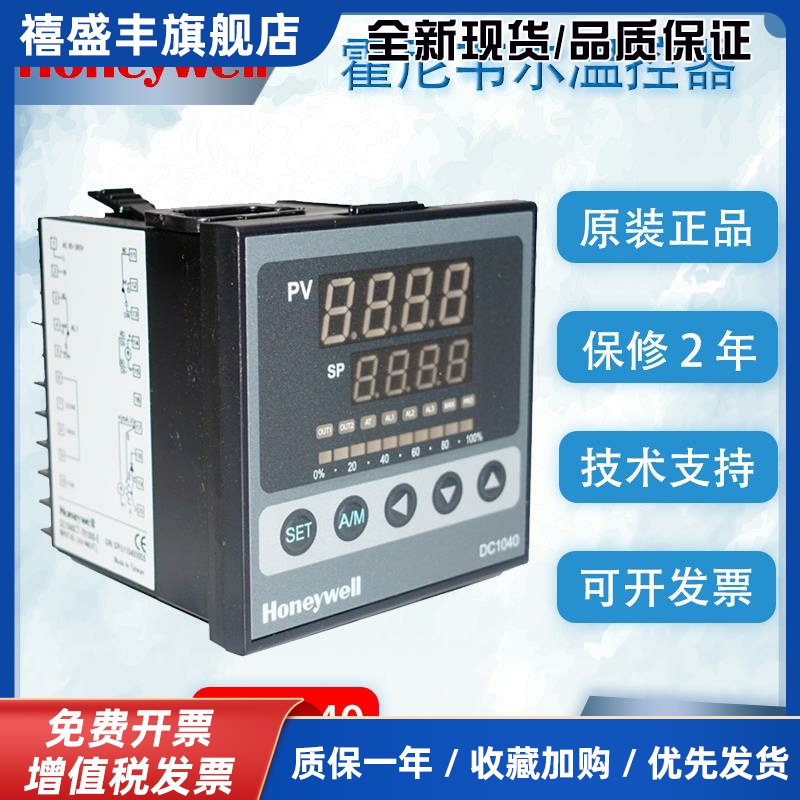 霍尼韦尔温控器DC1040CR-701000-E锅炉温度控制器HONEYWELL温控仪