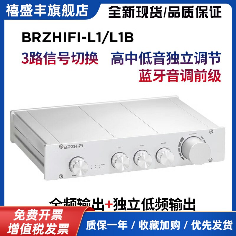 BRZHIFI纯甲类2.0/2.1声道音调前级功放 hifi发烧放大器 蓝牙5.0
