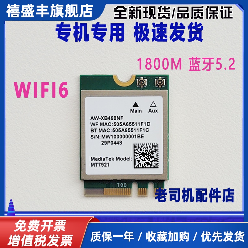 适用 飞行堡垒9 FX506H FX506HC FX506HM无线网卡 蓝牙WIFI 6