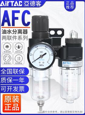 亚德客二联件空气油水分离调压过滤器气源处理器AFC15001/20001W