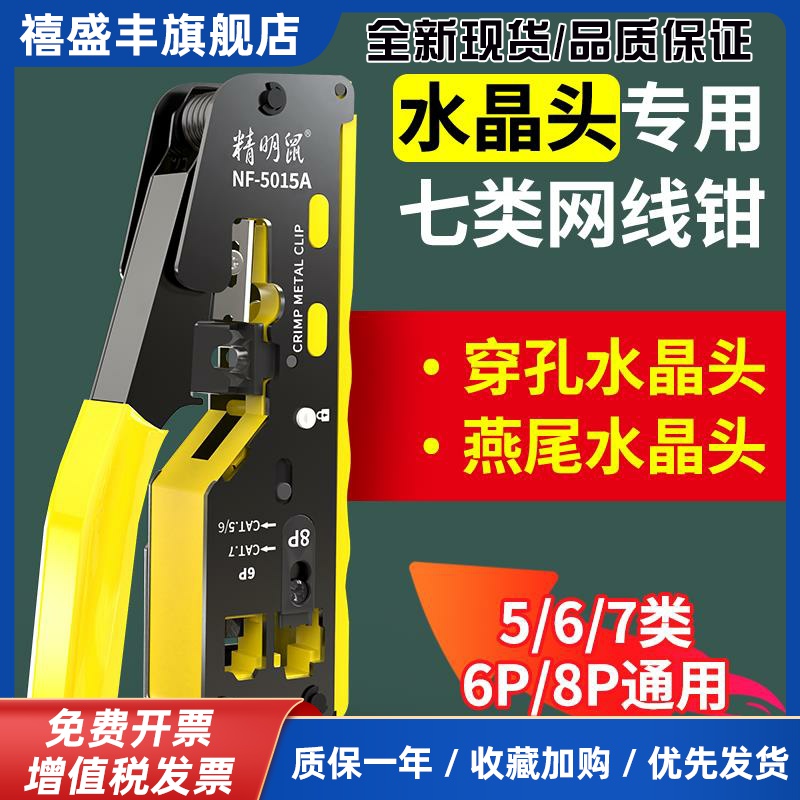 水晶头压线网线钳子专业级超六类七类穿孔燕尾多功能电工具