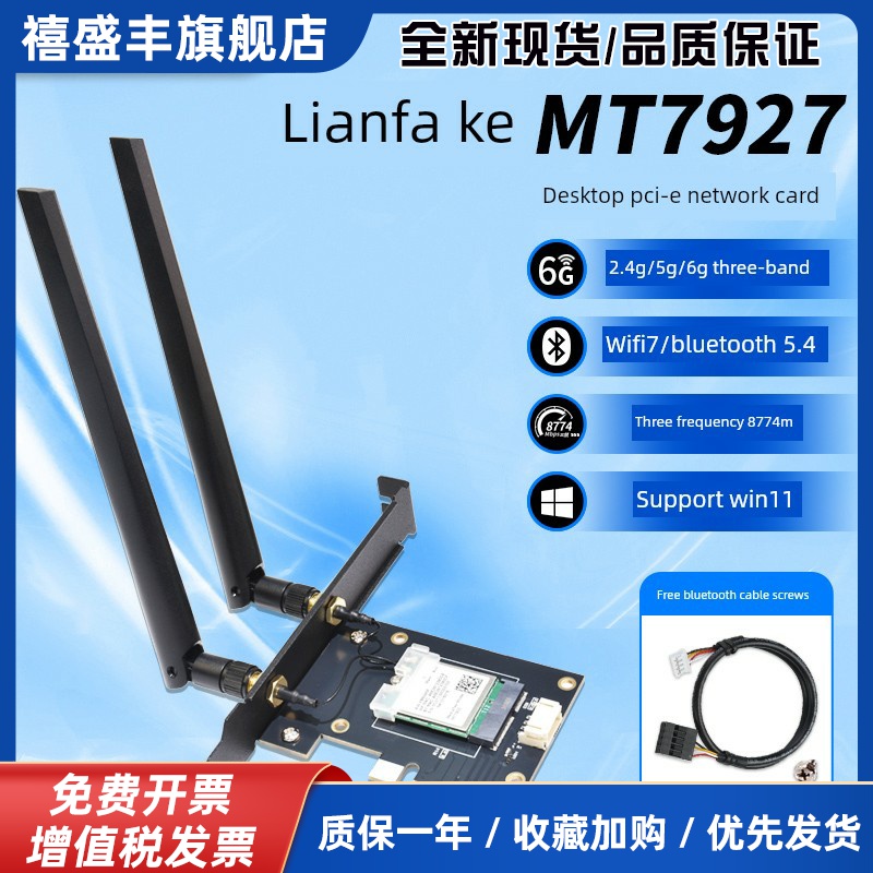 MT7925 MT7927无线网卡WiFi7三频千兆PCIE台式机电脑接收器MT7922