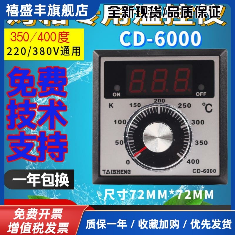 CD6000恒联烤箱专用温控仪TAISHENG泰盛温控器现货CD-6000包邮