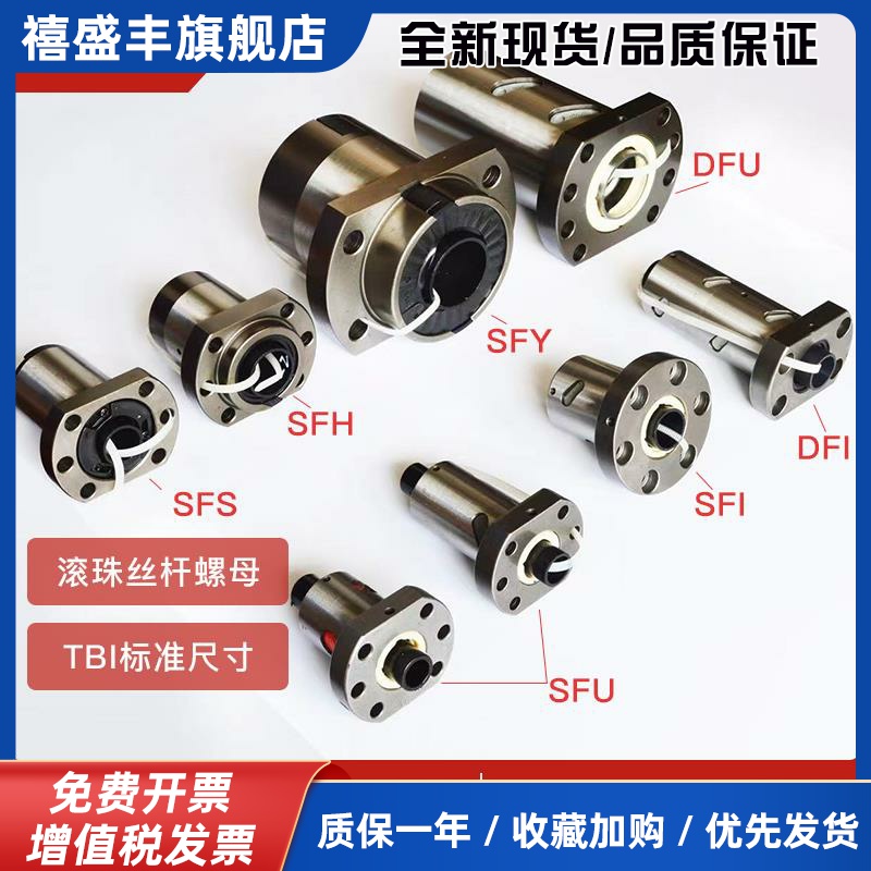 滚珠丝杆螺母SFU SFS SFY 1605 2005 2010 2505 3210 4010 2020