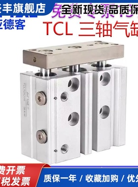 亚德客TCL12X10S 16X20X25X30X40X50X75X100X125X150X175三轴气缸