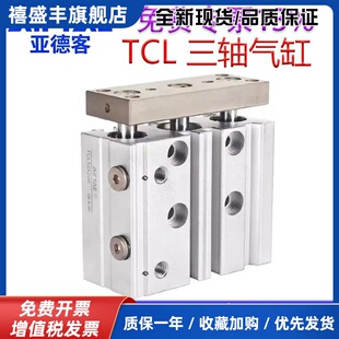亚德客TCL12X10S 16X20X25X30X40X50X75X100X125X150X175三轴气缸