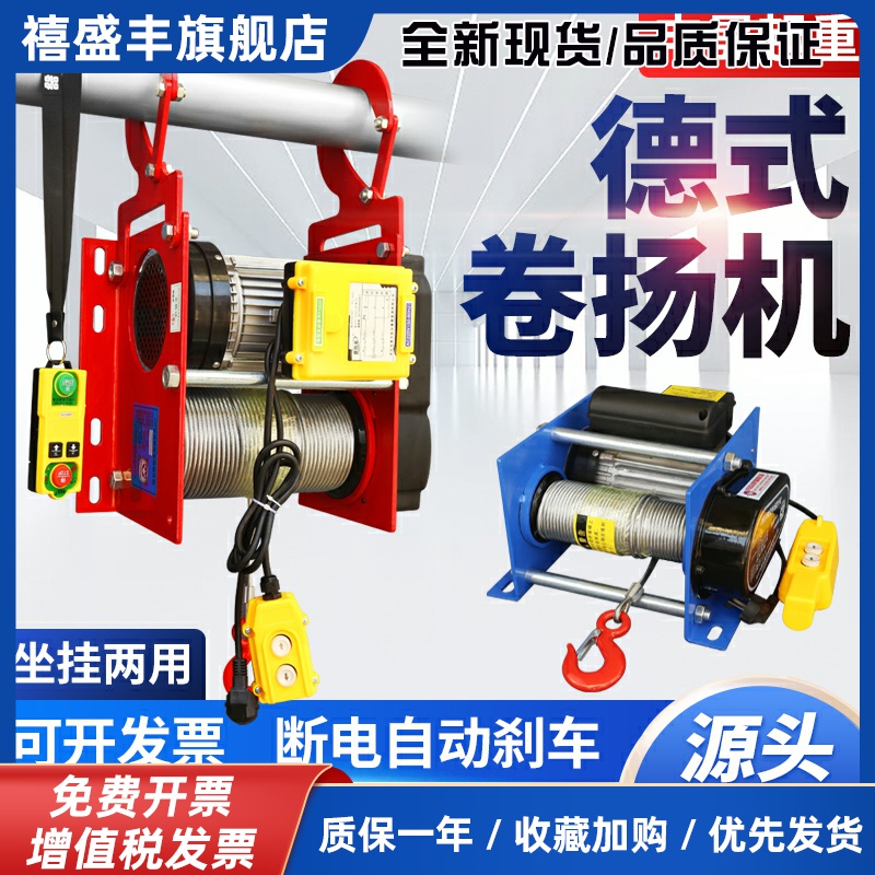 德式卷扬机小型吊机家用升降机提升机悬挂式电动葫芦220v1吨遥控