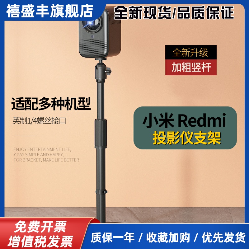 投影仪家用落地支架适用于红米redmipro小米靠墙支架客厅床头架子